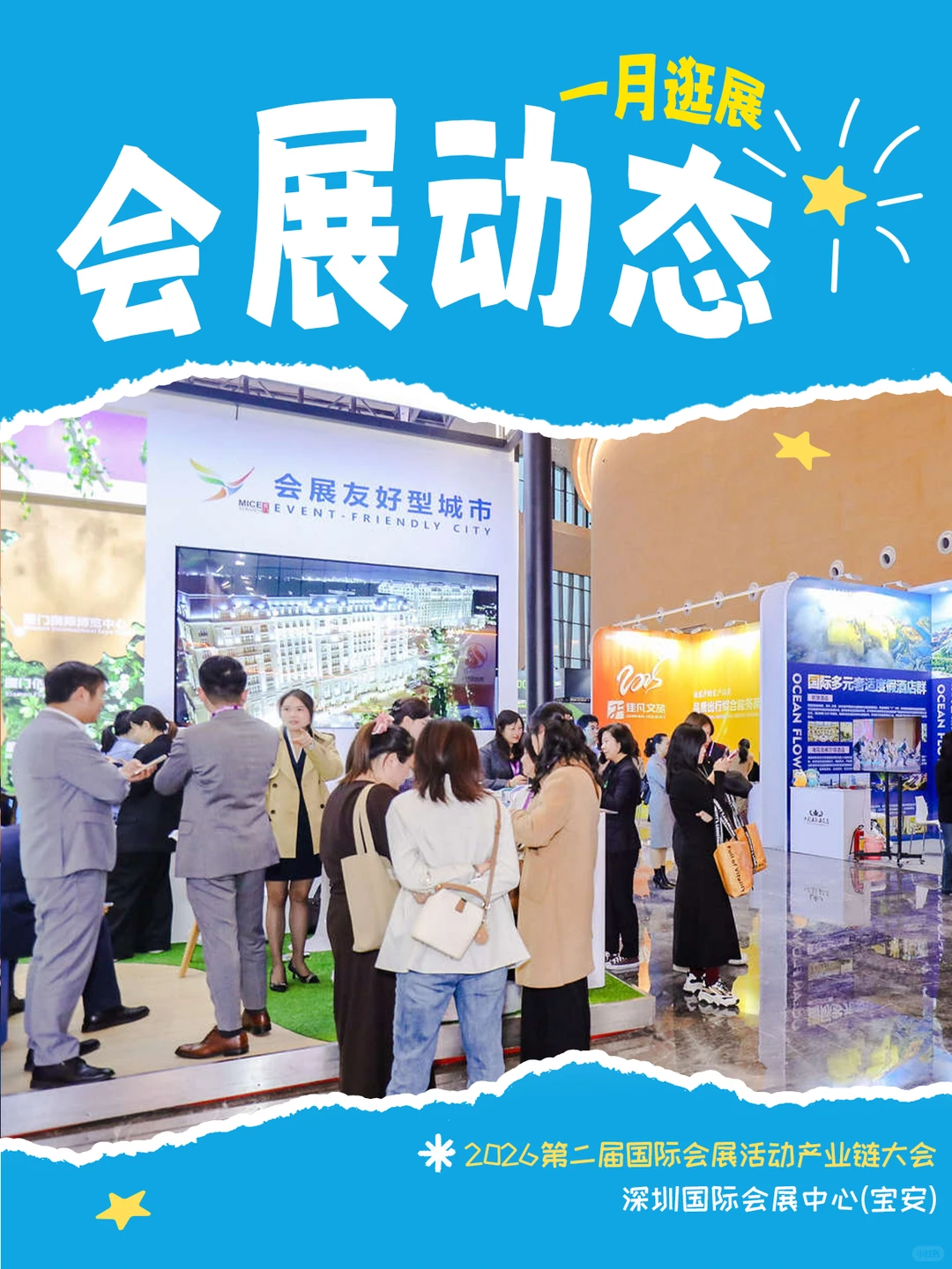 集合啦?第二届国际会展产业链大会来啦!