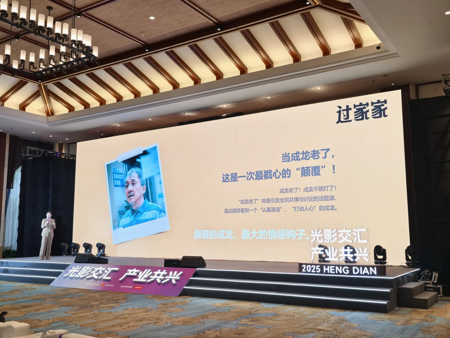 成龙彭昱畅新片亮相推介会