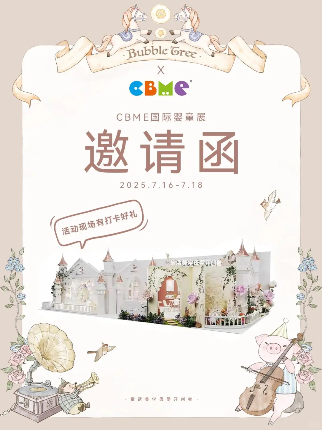 CBME梦幻邀约?！0元打卡童话展位领豪礼