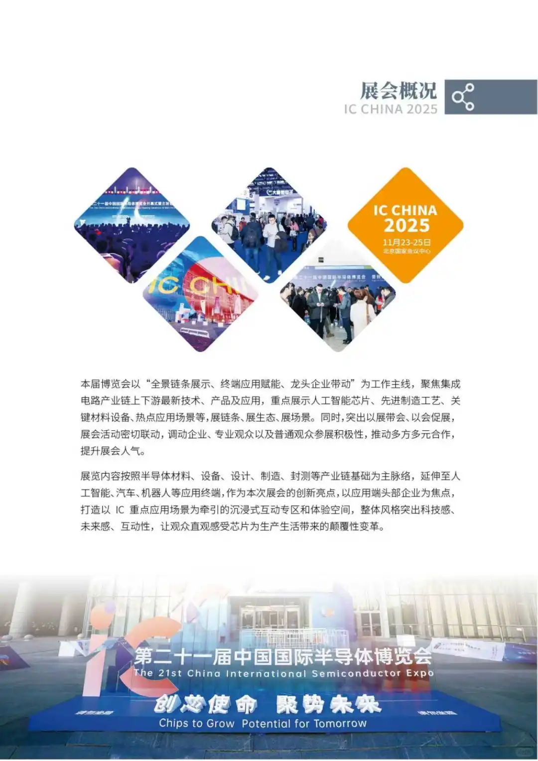 北京半导体芯片展会线上免费报名中～