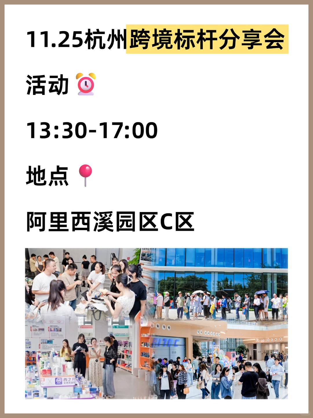 11月25日杭州外贸出口大型分享会