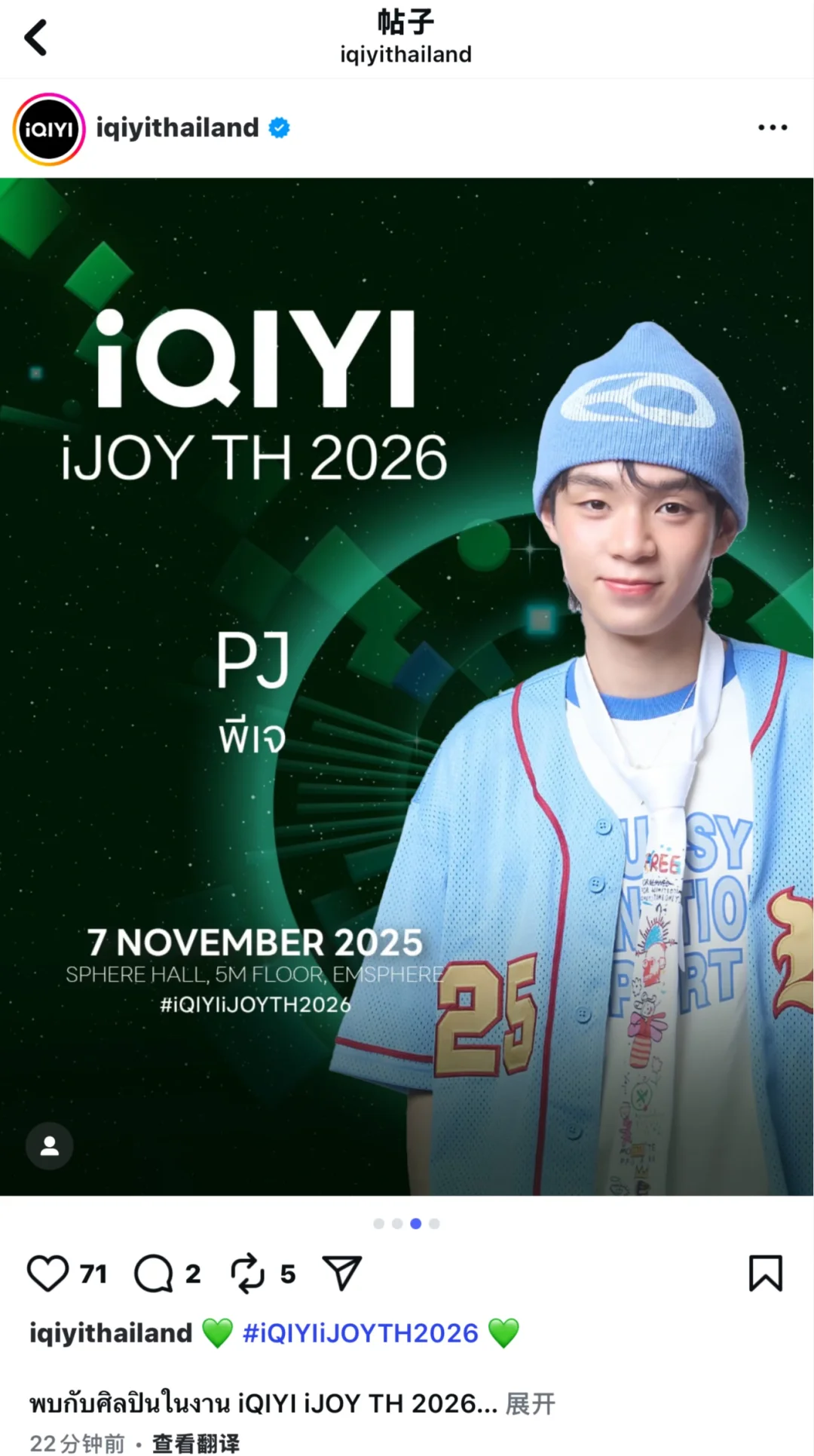 爱奇艺｜2026泰国推介会官宣阵容