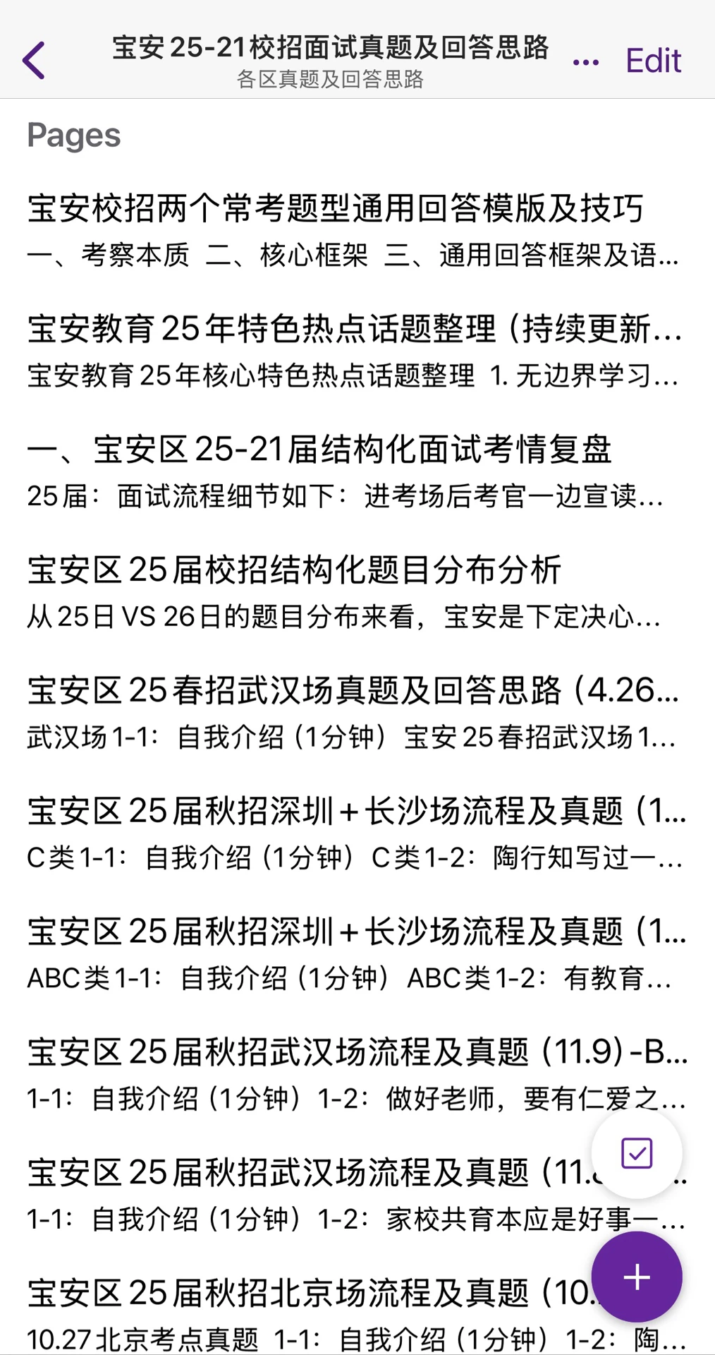 宝安26届结构化面试 地区特色热点合集（一）