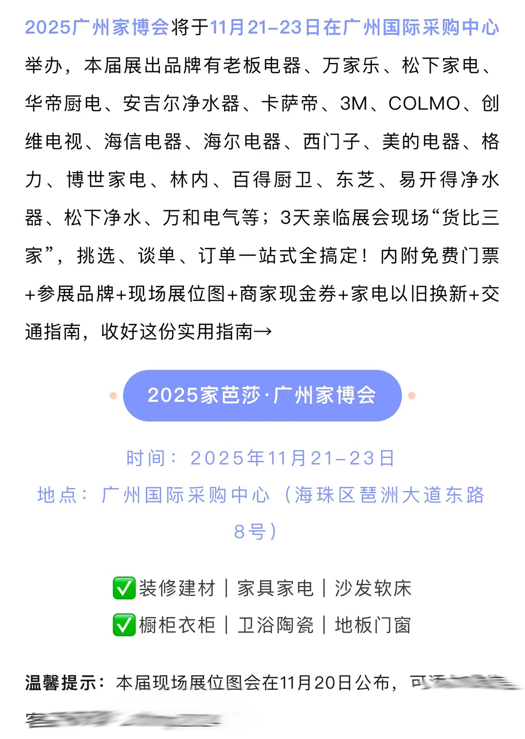 本周五11月21日广州家博会攻略来了，附品牌