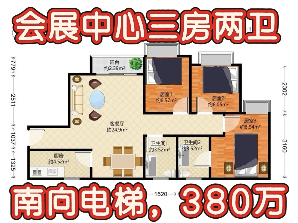 会展中心三房两卫3xx