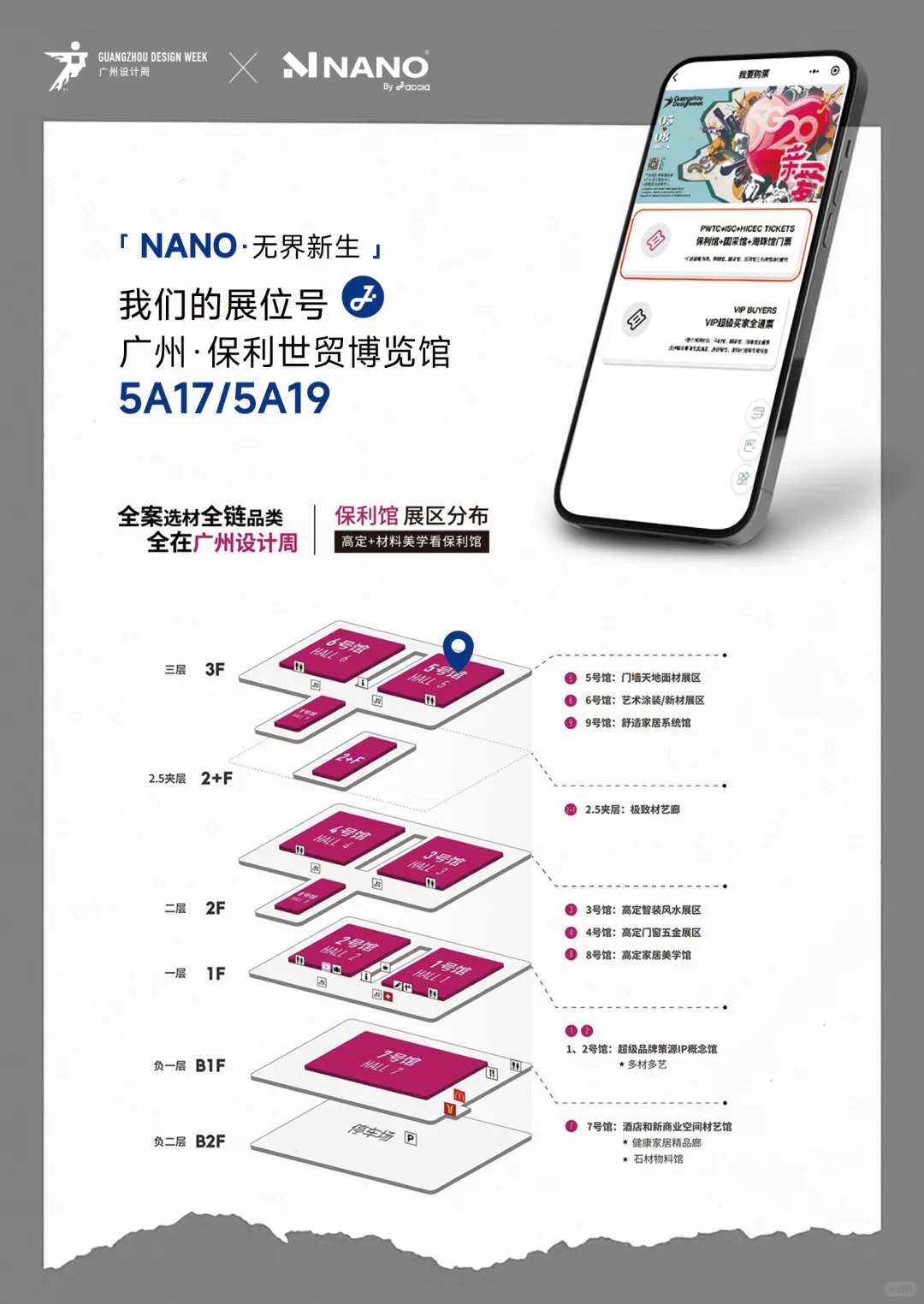 限时福利！JACCIA 嘉彩 X 广州设计周 ?