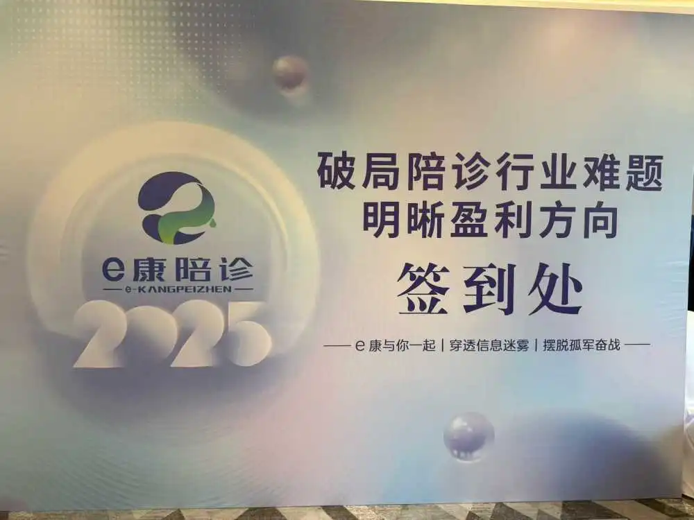 e康新一期招商会开始啦！