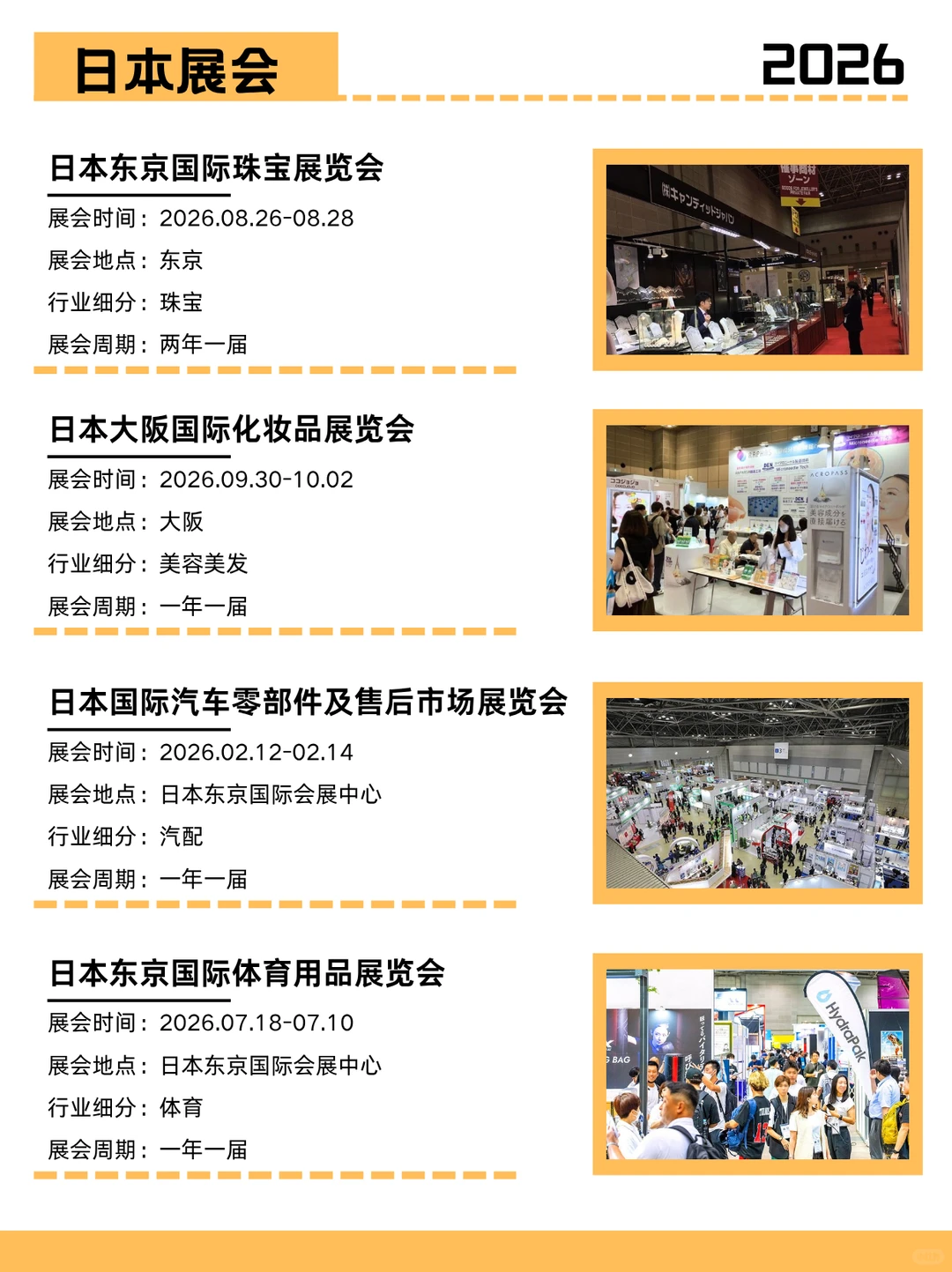 2026日本展会：咖啡、户外与运动新风向