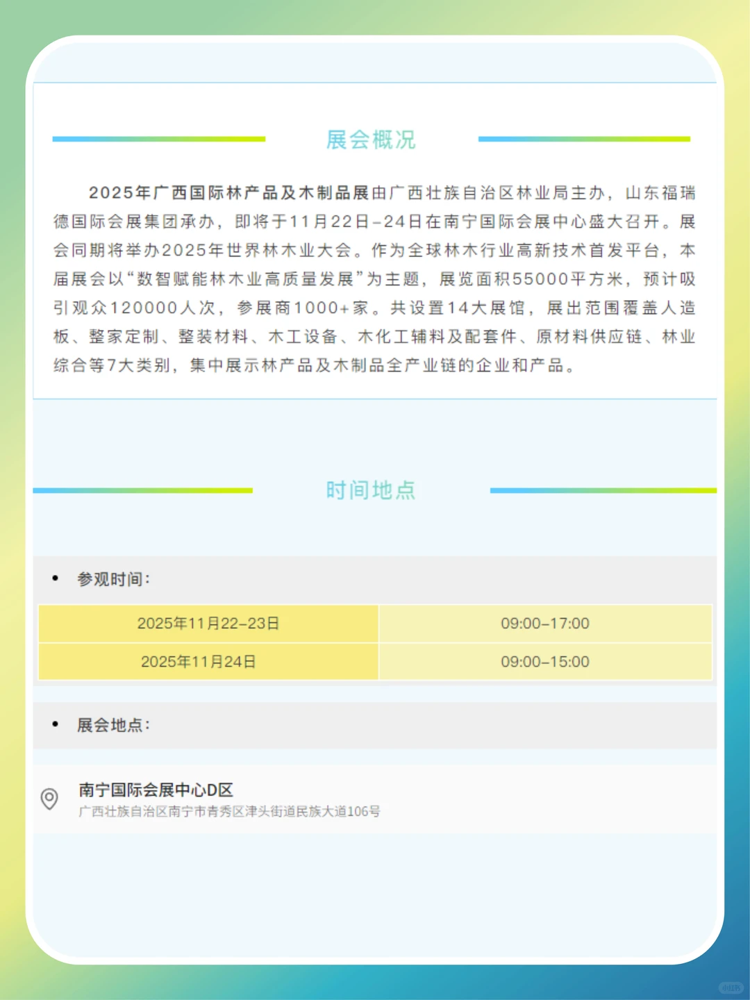 广西国际林木展攻略｜请收好?