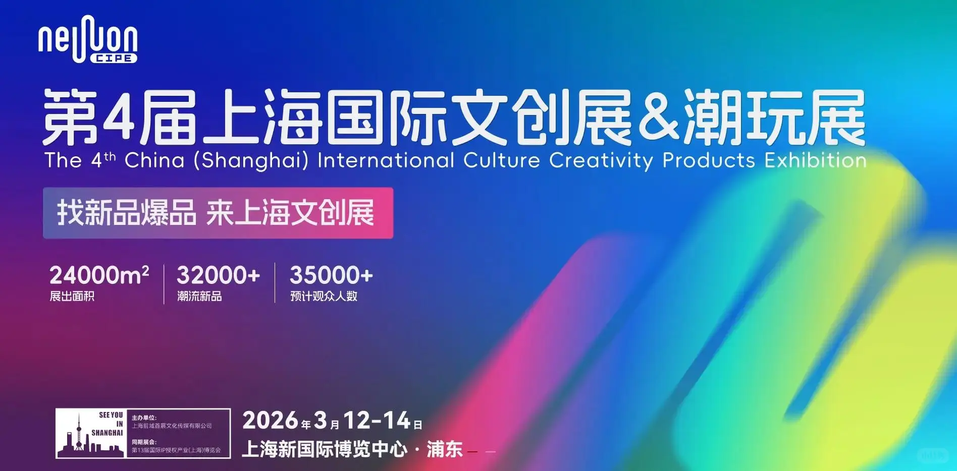 2026上海文创展&潮玩展火热招展中?