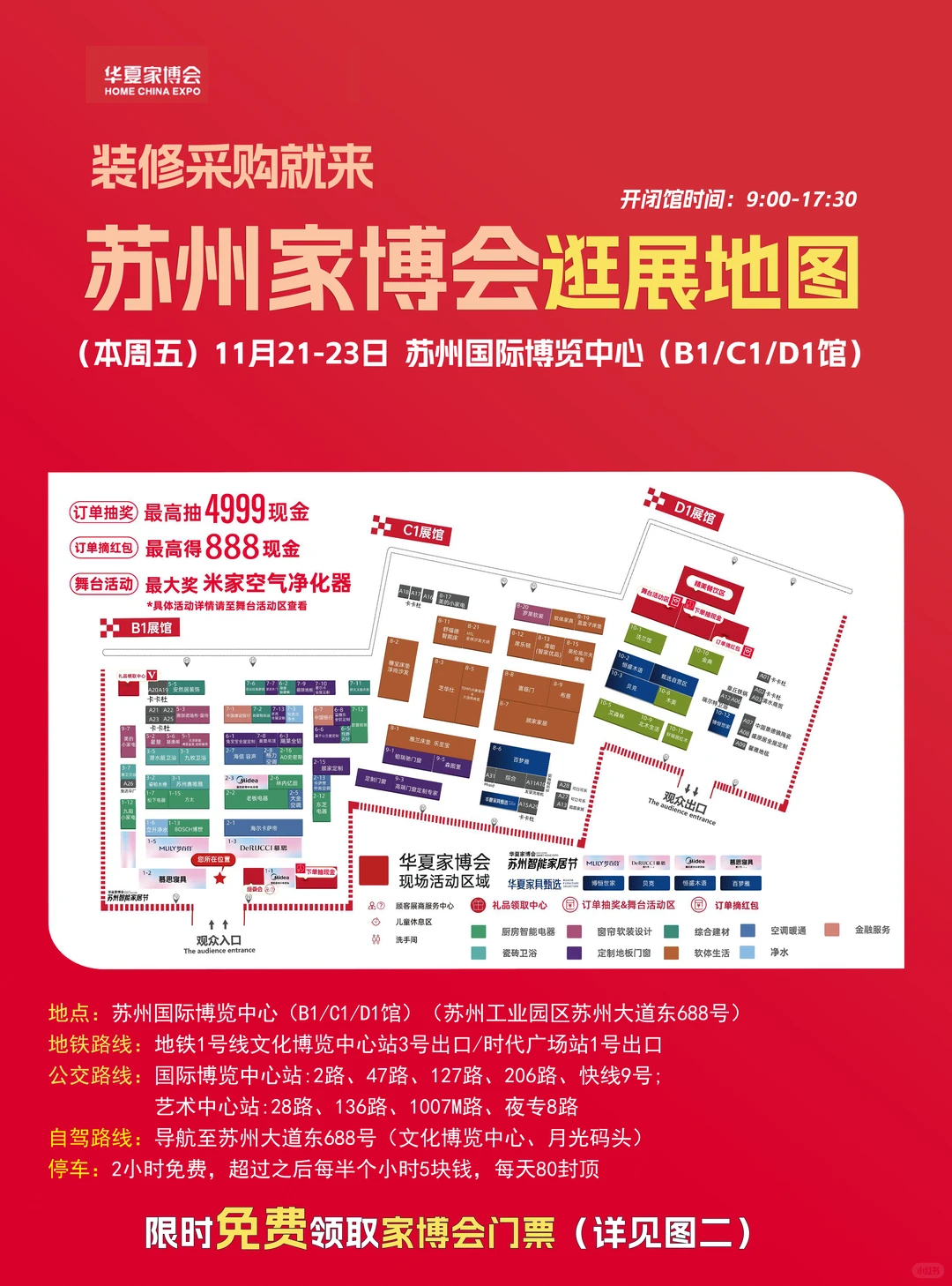 2025苏州家博会现场展位图来啦~附免费门票