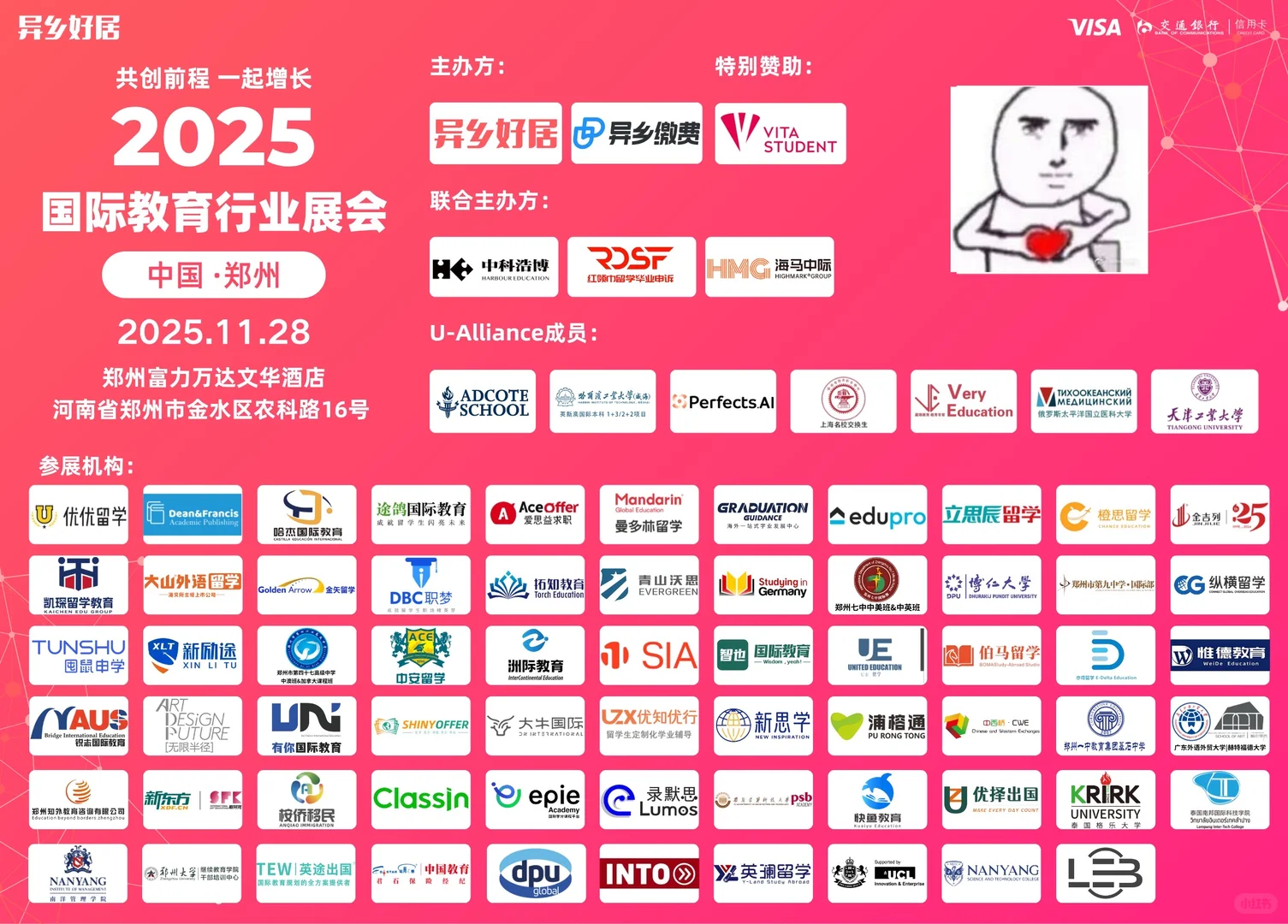 郑州留学行业展会