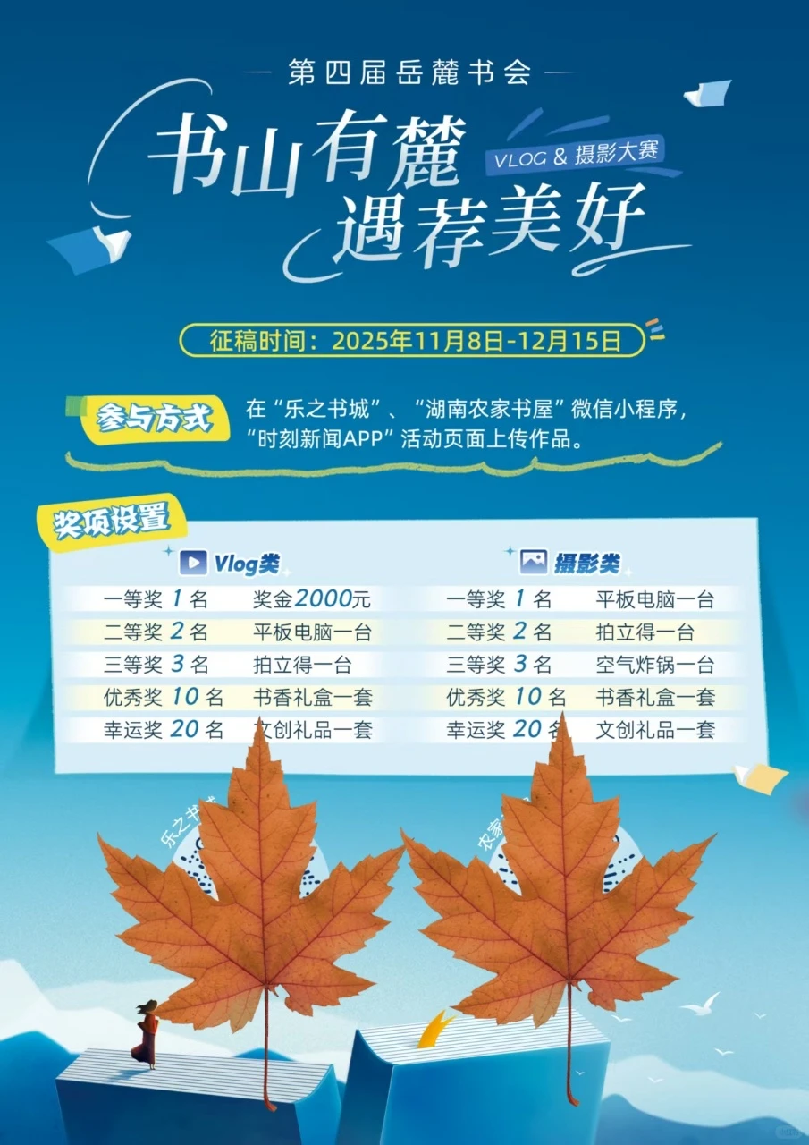 岳麓书会?如期而至，如约而暖！......