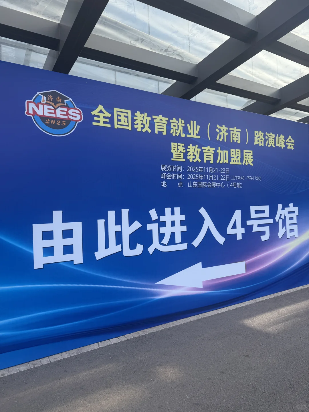 2025济南进出口商品博览会