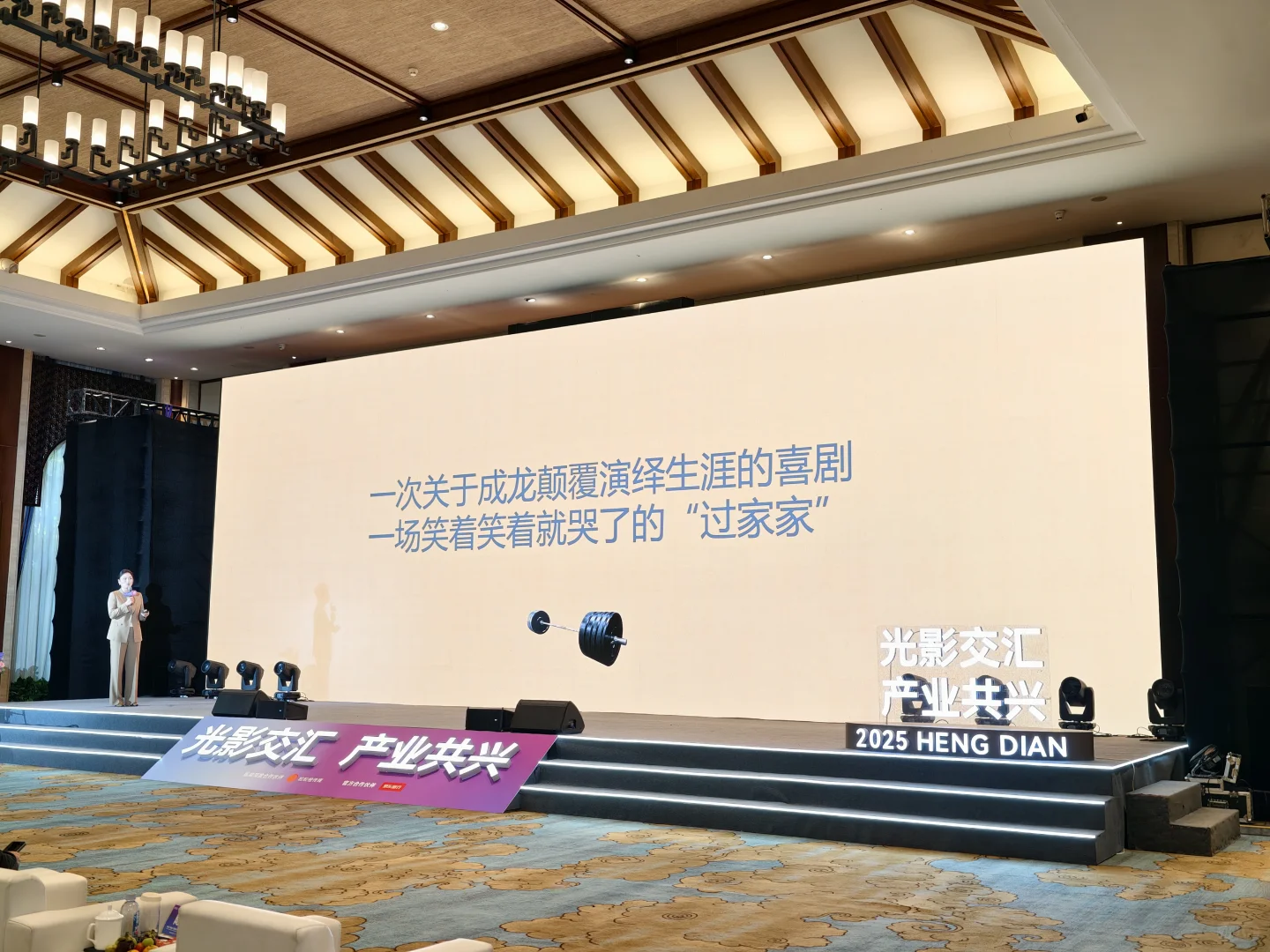 成龙彭昱畅新片亮相推介会