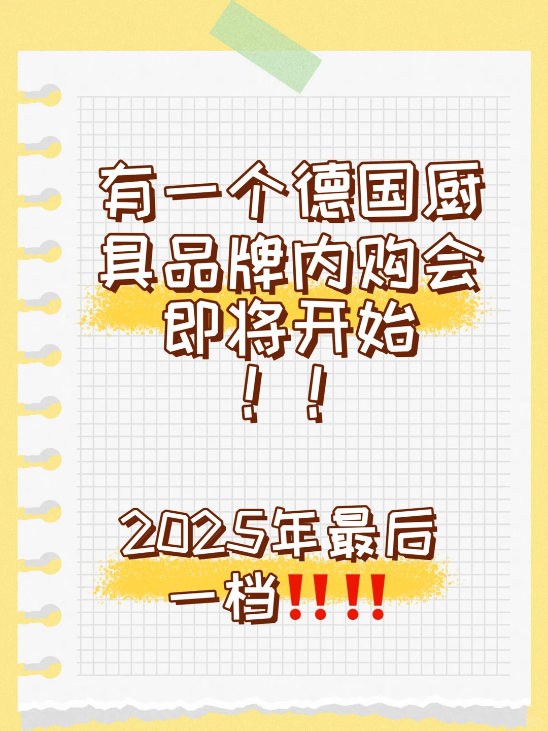 终于等到这一天！德国厨具大采购