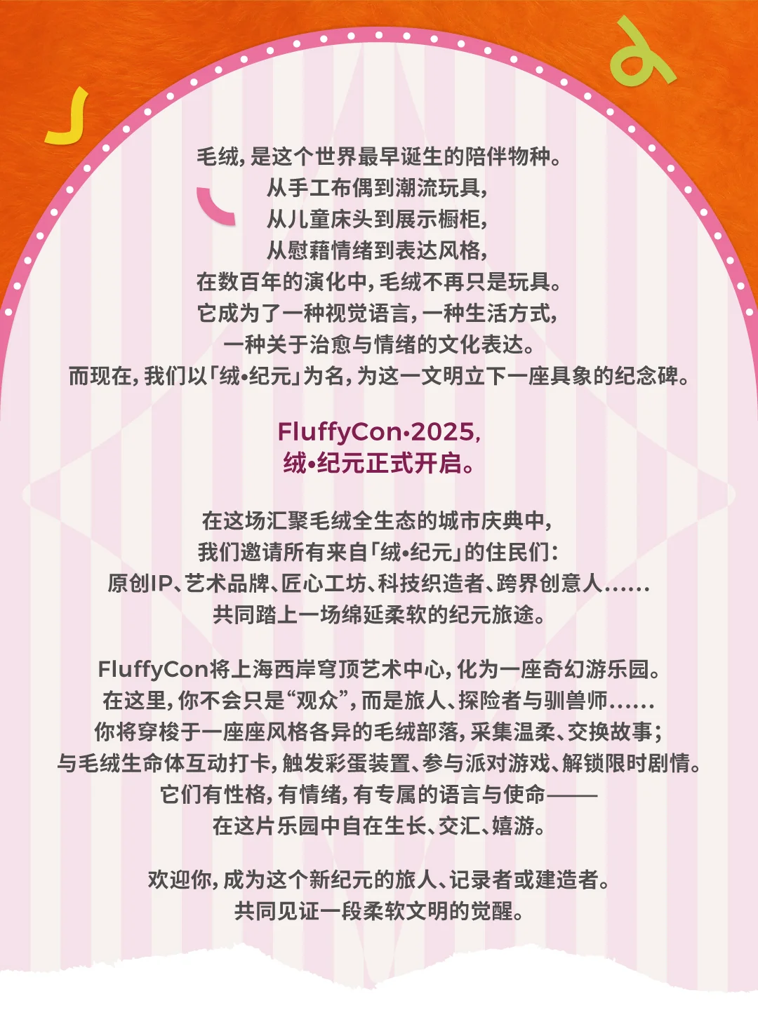 FluffyCon•上海国际潮流毛绒展正式开票！