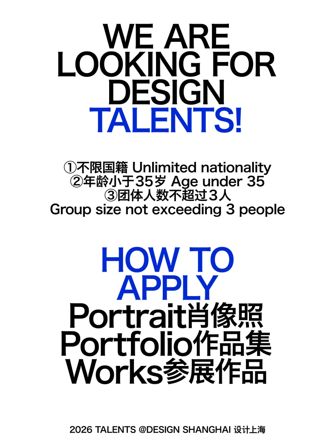 ???2026 TALENTS招募启动！