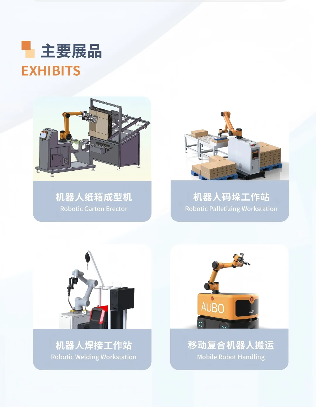 预告！遨博携多款工业应用即将亮相泰国曼谷