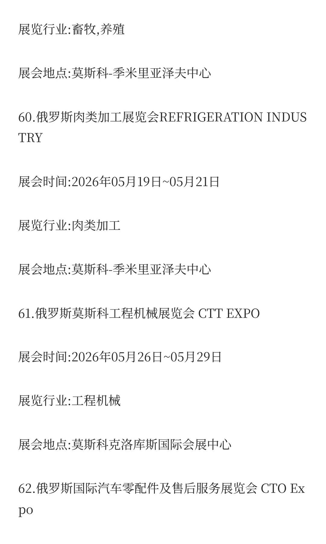 俄罗斯2026年二季度展会排期已出！