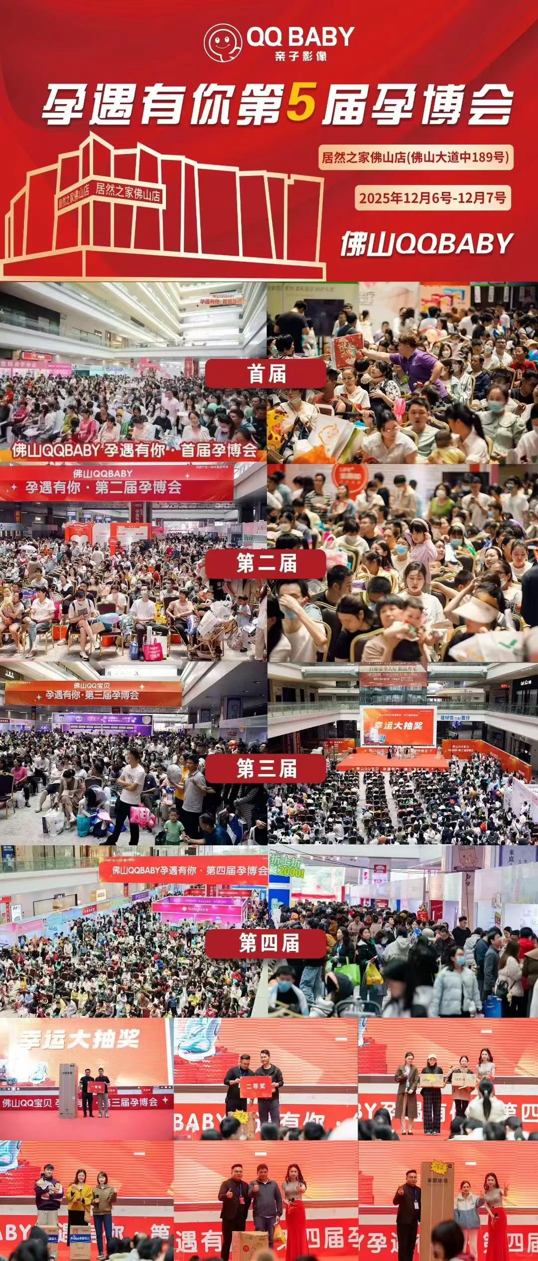 佛山第五届孕博会开始报名啦