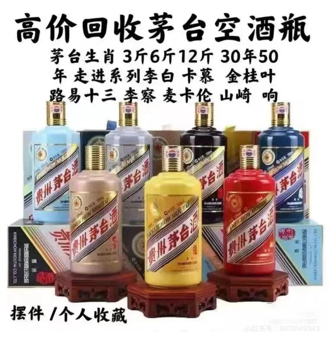 空酒瓶回收 各种名酒瓶子收藏 酒瓶子回收