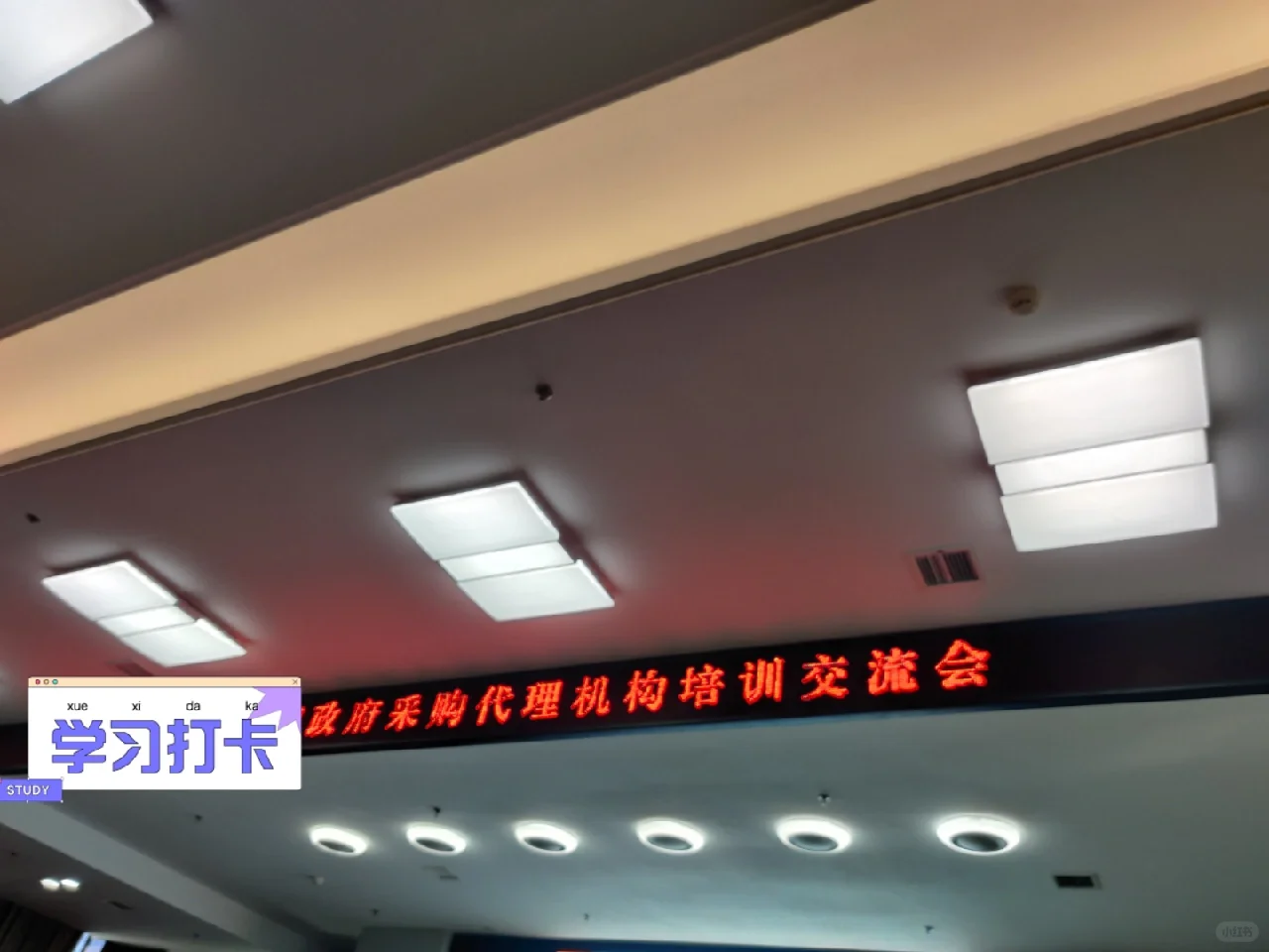 政府采购招标代理培训交流会