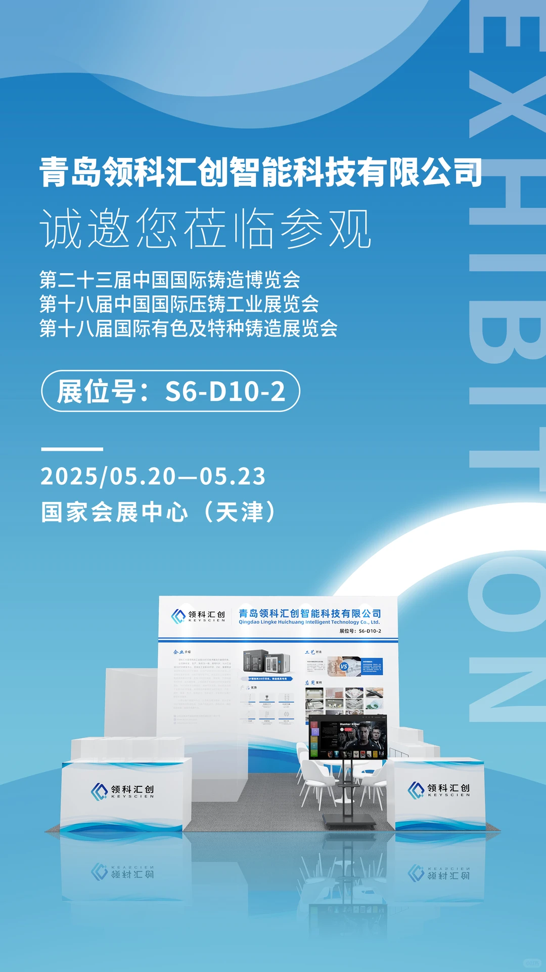 铸造展展台：工业美学卷出天际！