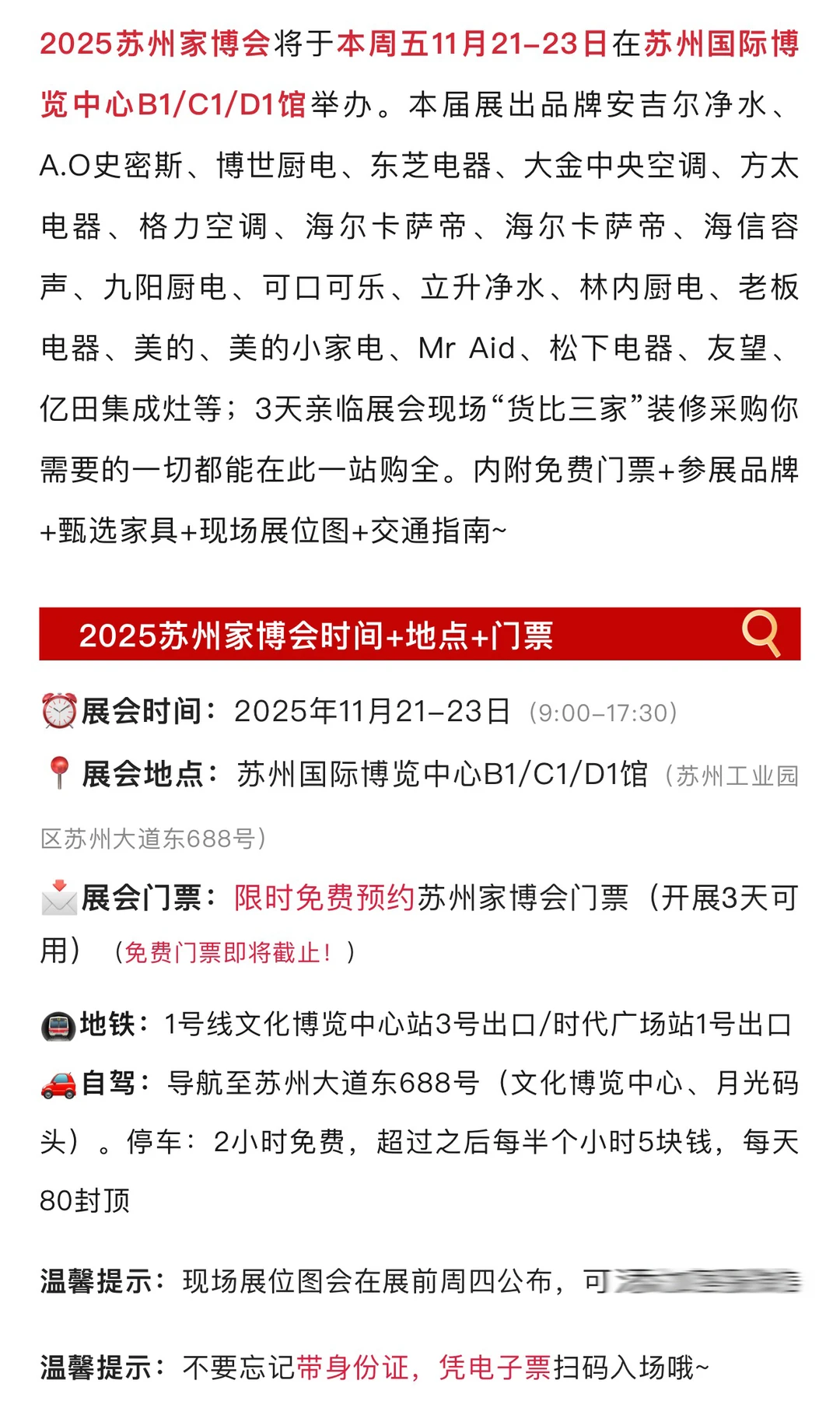 2025苏州家博会现场展位图来啦~附免费门票