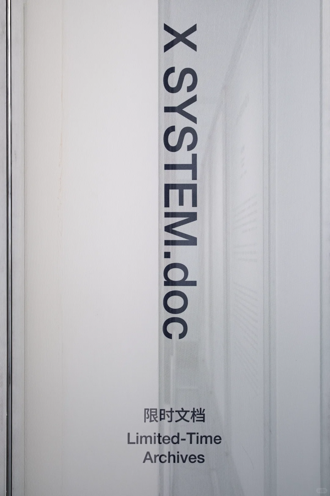 上海小众免费展|「限时文档」? 藏设计