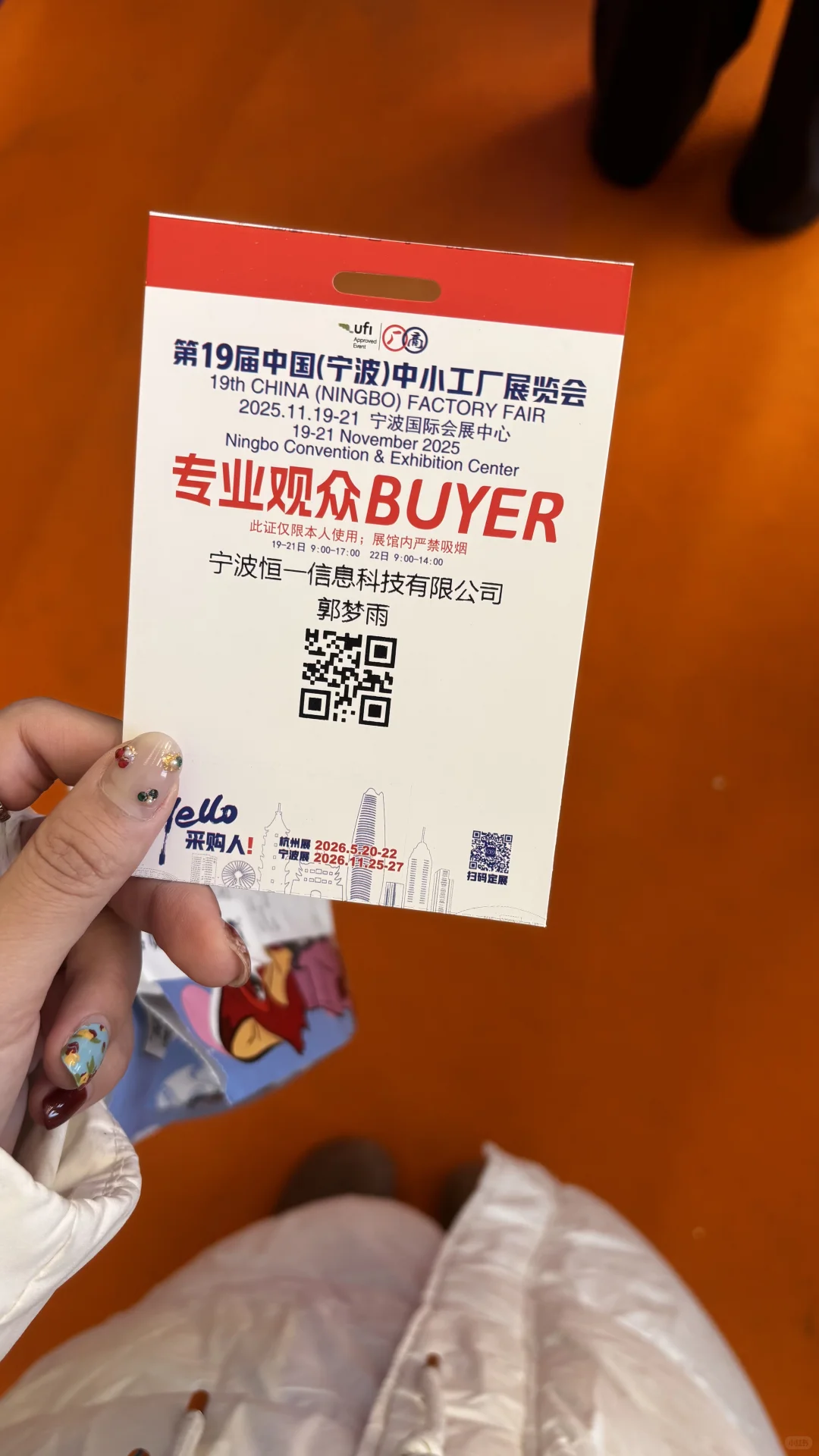 ?宁波中小工厂展·双丰收plog日记