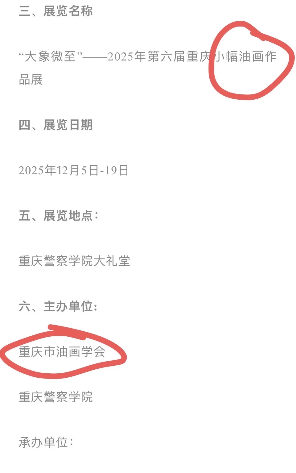全国征稿，小众省展，有传统绘画也有综合绘画