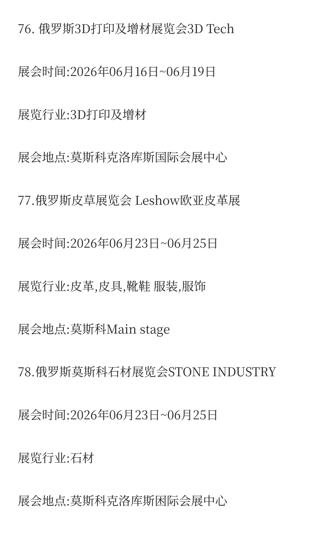 俄罗斯2026年二季度展会排期已出！