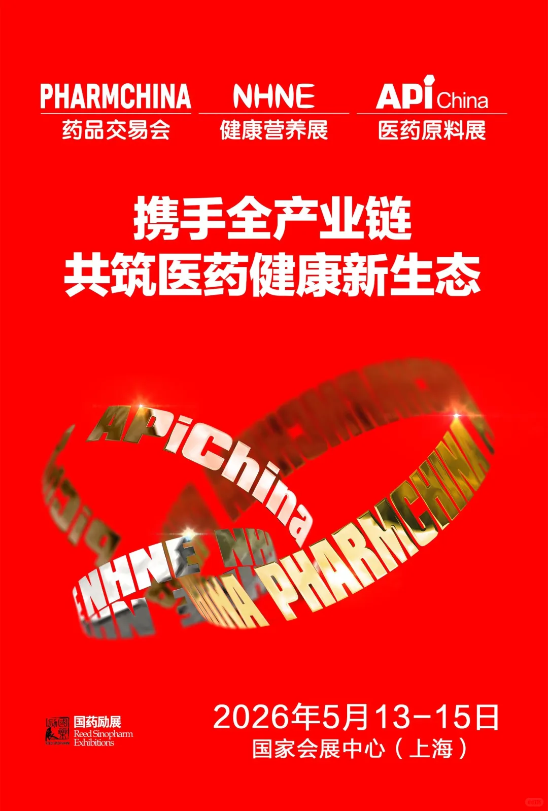 南京药交会完美收官！5月13-15日上海药交会