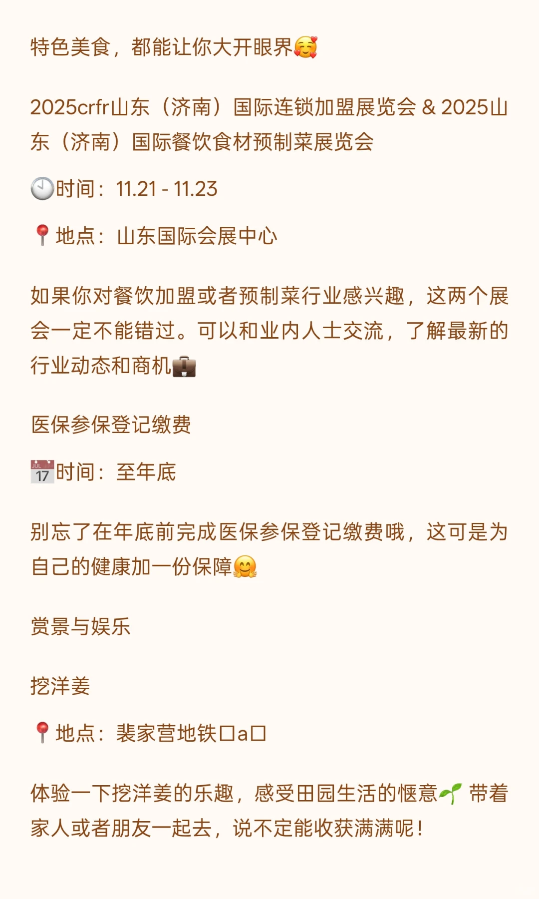 济南本周活动预告（11.17-11.23）