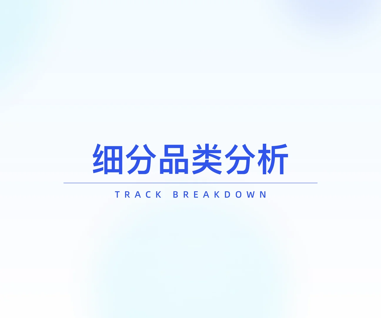 什么？？白酒居然变潮了？！?