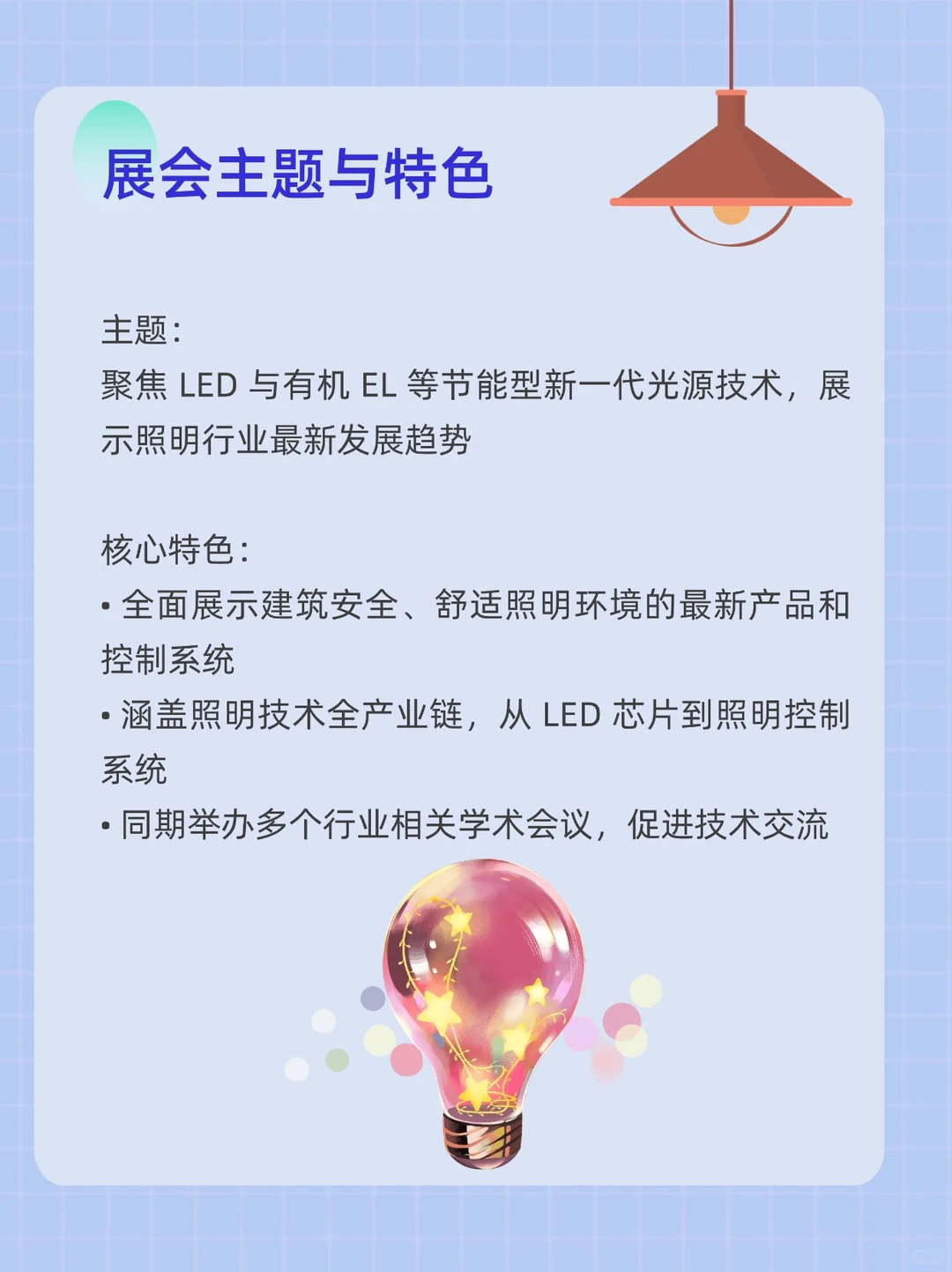 展会预告|2026年照明博览会