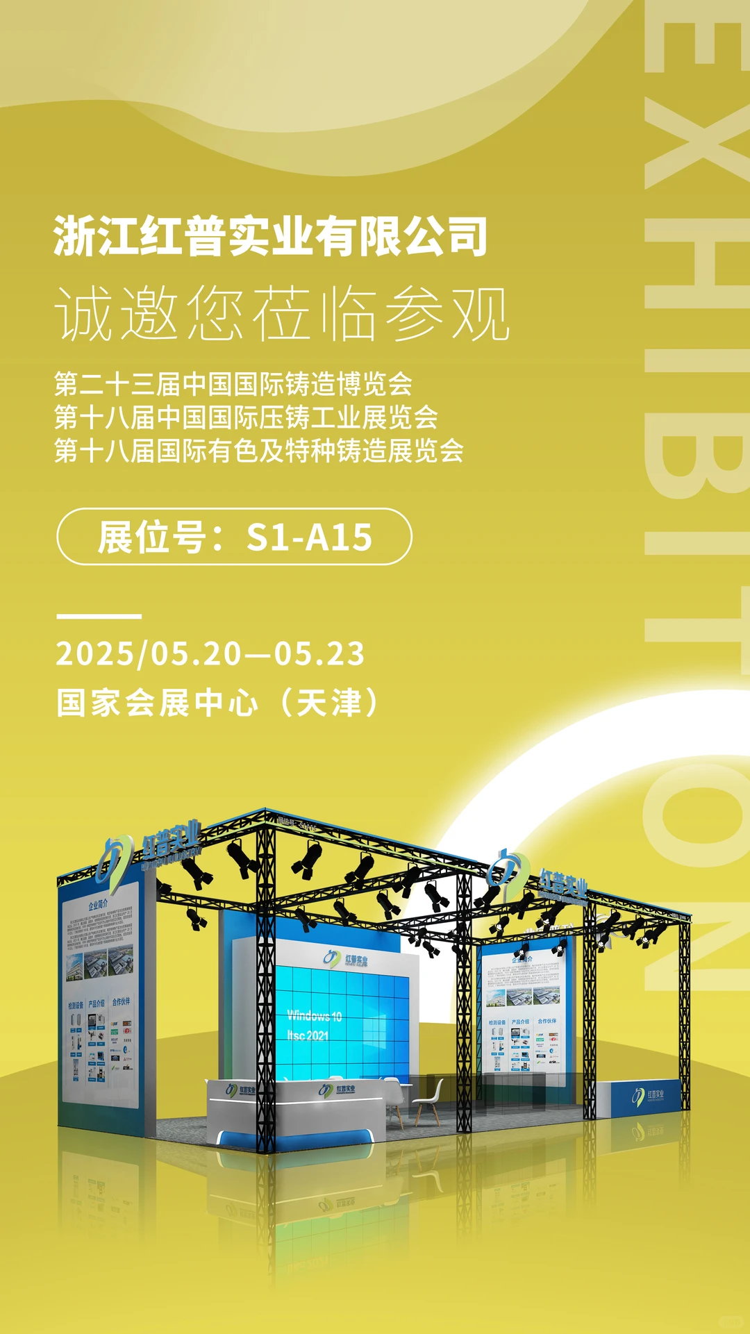 铸造展展台：工业美学卷出天际！