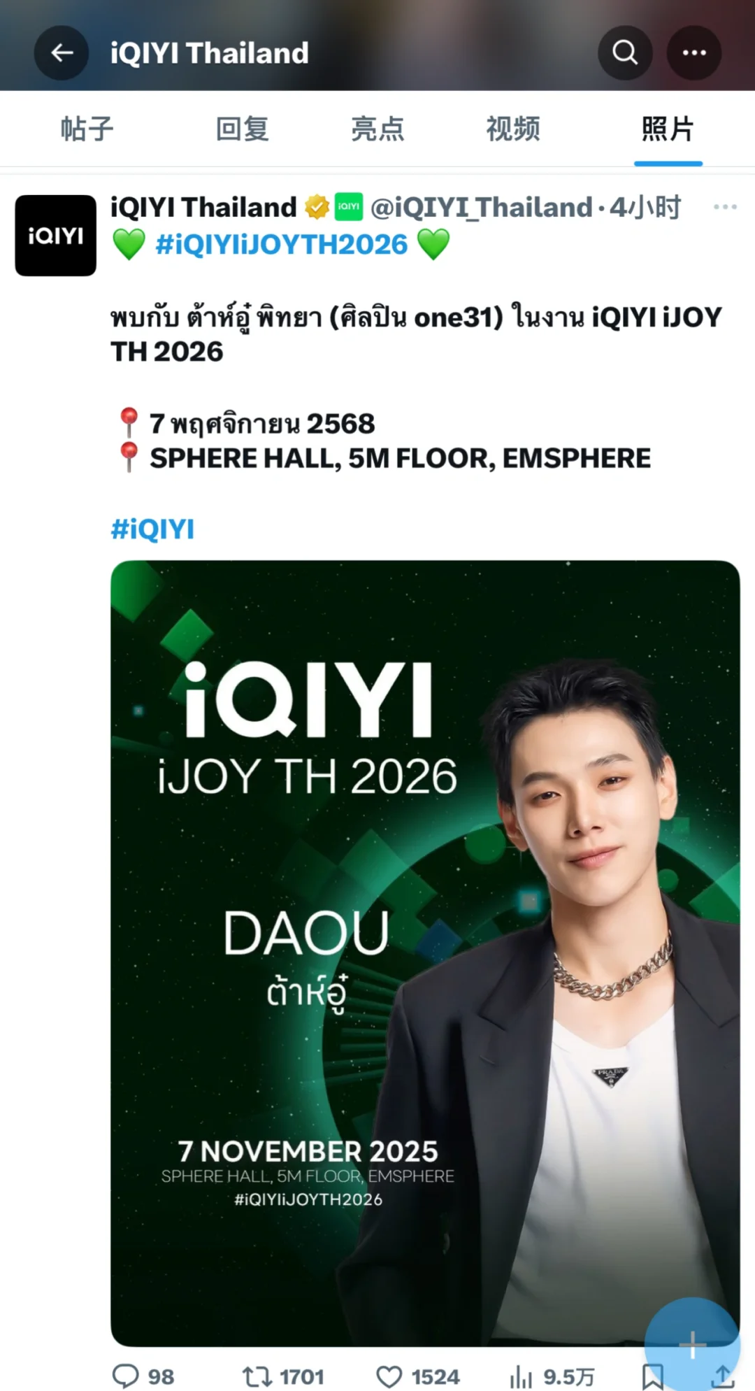 爱奇艺｜2026泰国推介会官宣阵容