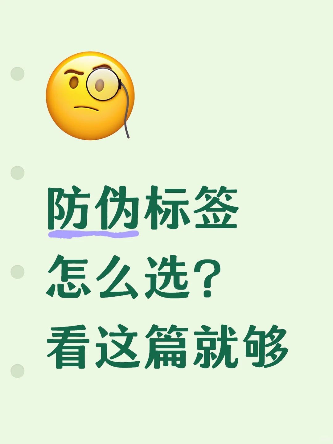 防伪标签怎么选？看这篇就够