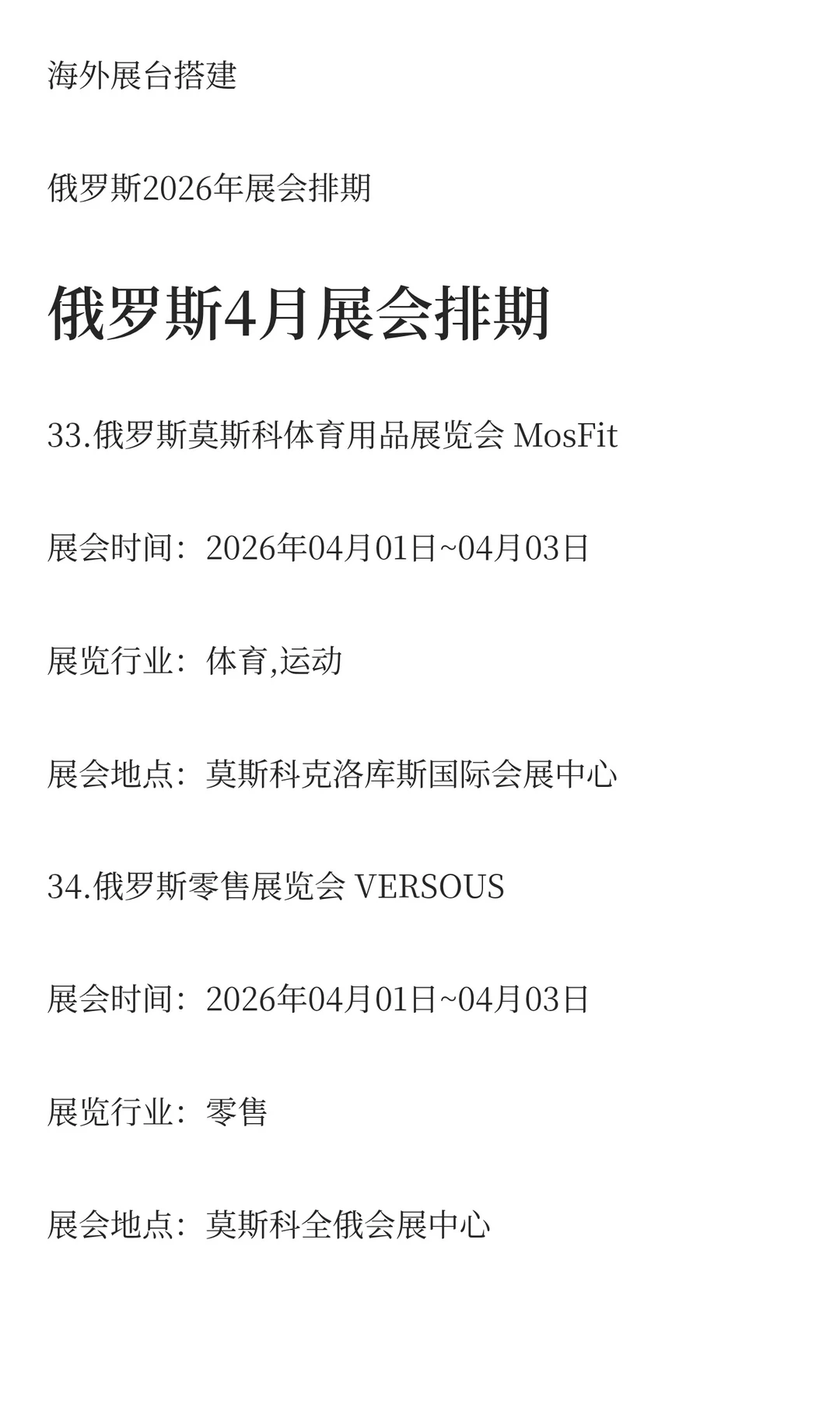 俄罗斯2026年二季度展会排期已出！