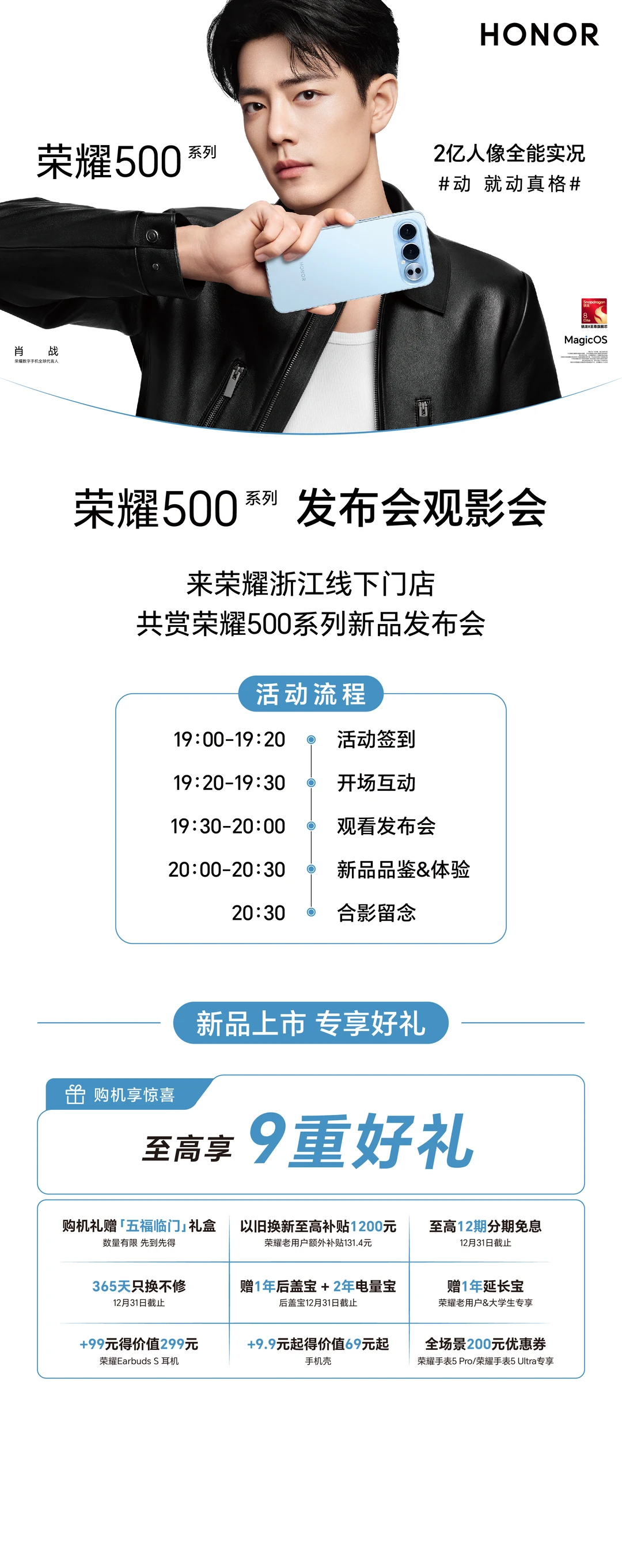 荣耀500新品发布会分会场招募?
