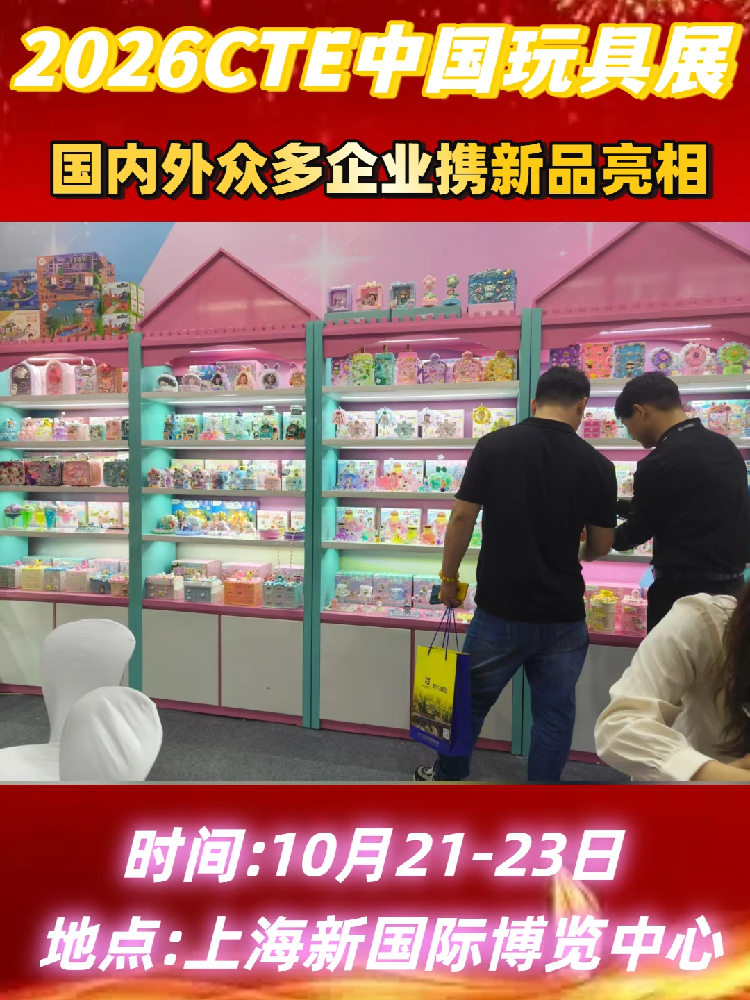 2026上海模型玩具展