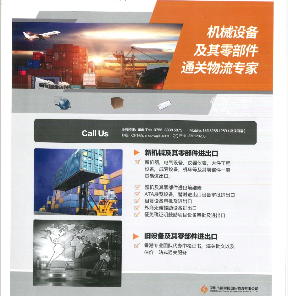 旧机电设备进出口攻略之二-其他旧货进出口