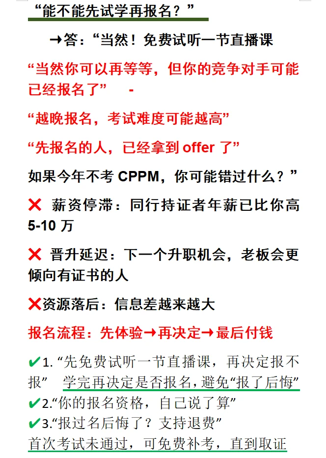 CPPM证书报名失败