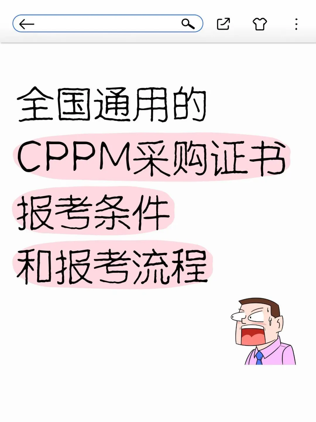 全国通用的CPPM采购证书报考条件和报考流程