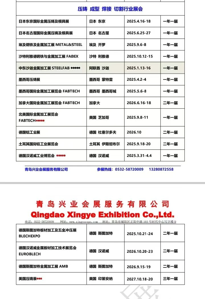 国外金属加工展计划