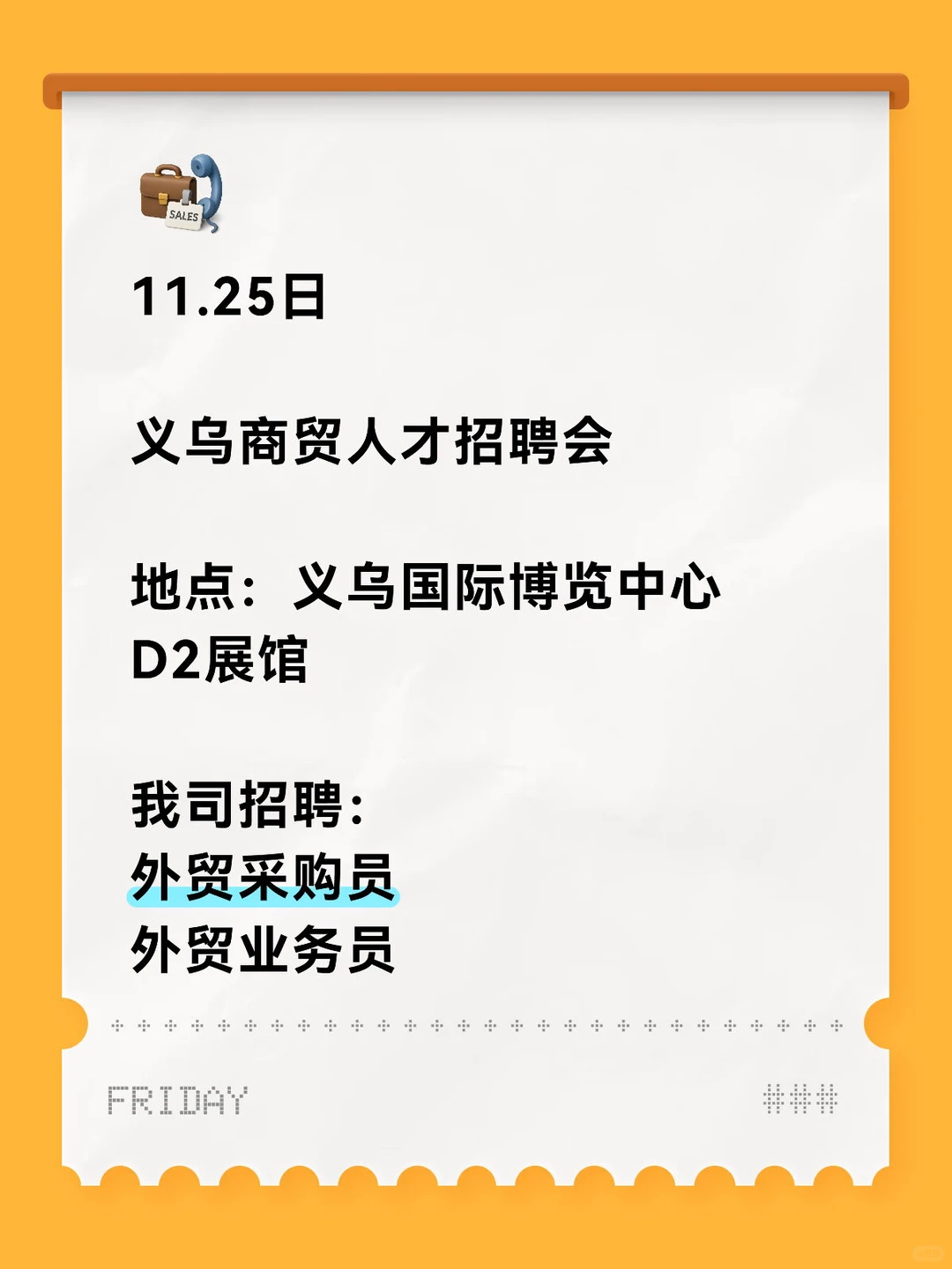 11.25 义乌商贸人才招聘会