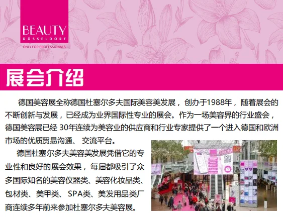 德国杜塞尔多夫 | 2026年3月美容展