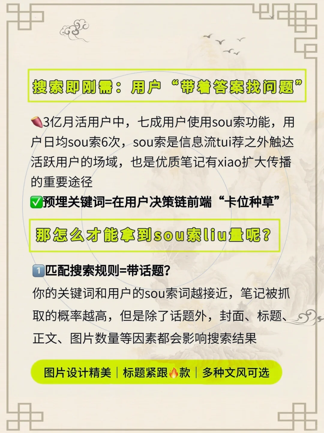 小红书怎么才能拿到搜索流量?